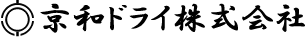 京和ドライ株式会社