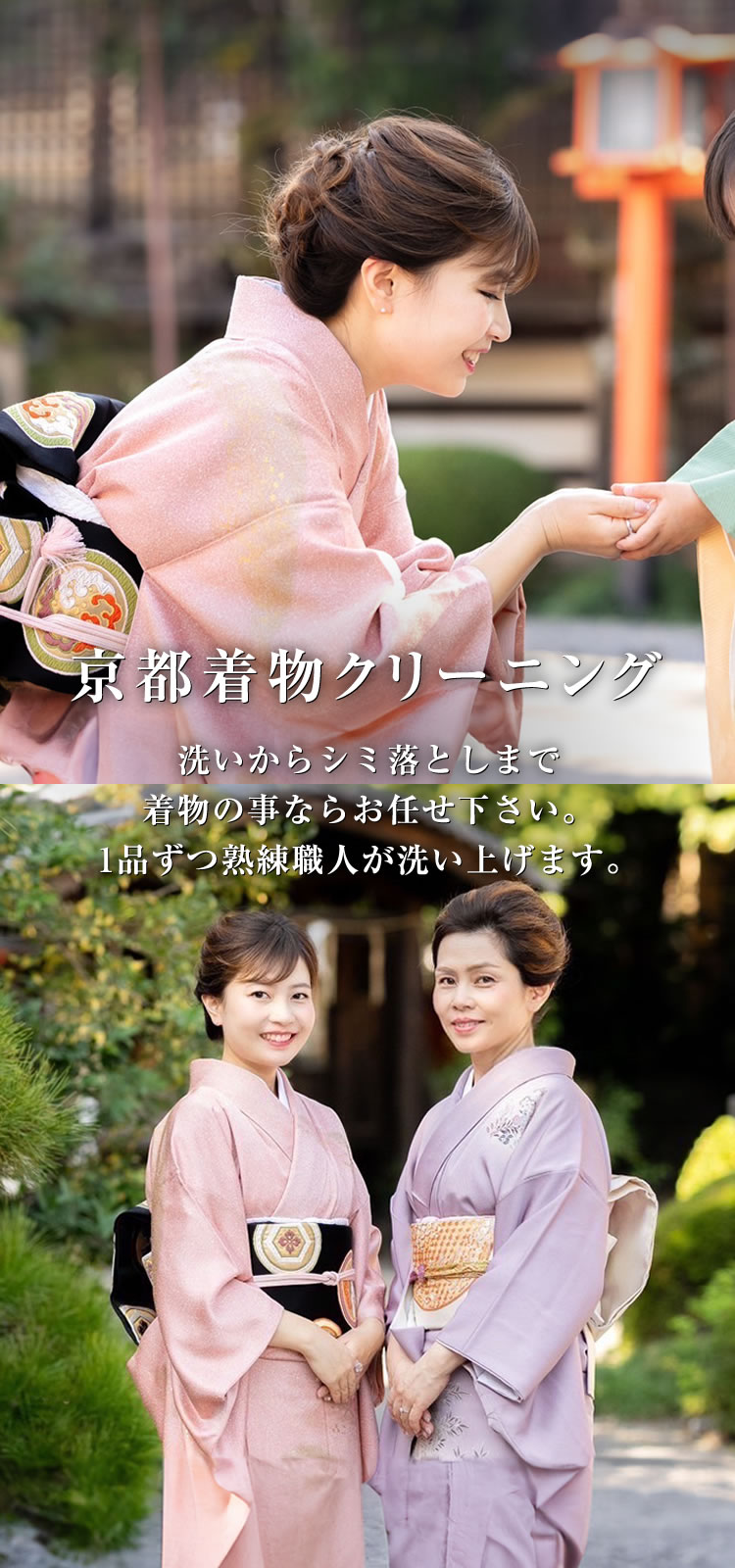 京都着物クリーニング