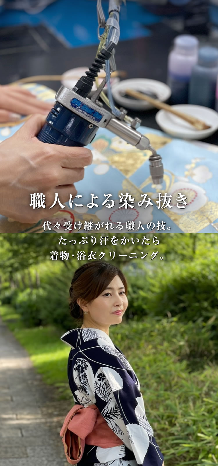 職人による染み抜き